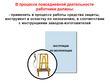 Эксплуатация лесов, лестниц и подмостей - Мобильный комплекс для обучения, инструктажа и контроля знаний по охране труда, пожарной и промышленной безопасности - Учебный материал - Видеоинструктажи - Вид работ - Магазин кабинетов по охране труда "Охрана труда и Техника Безопасности"